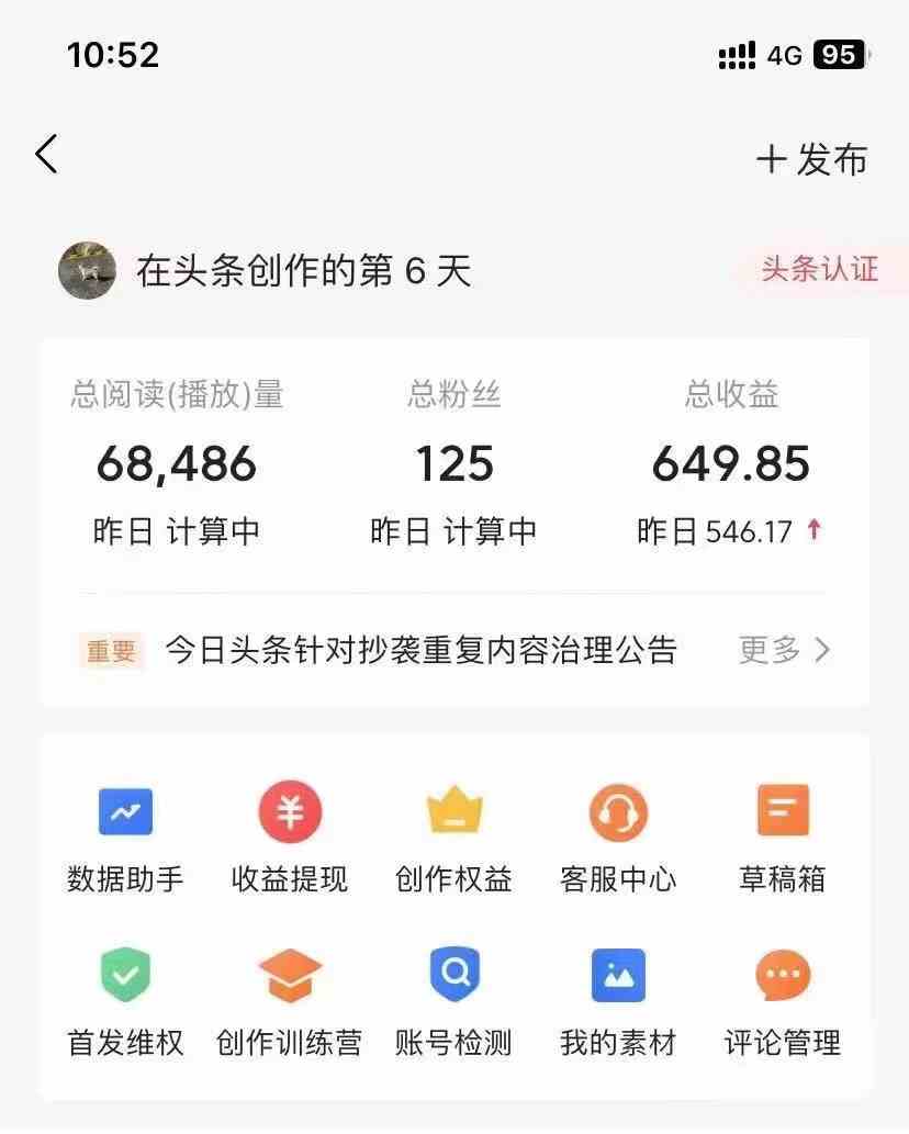 图片[4]-（9967期）利用AI工具无脑复制粘贴撸头条收益 每天2小时 稳定月入5000+互联网入门…-保成圈-山云人力,分享创业咨询_最新网络项目资源