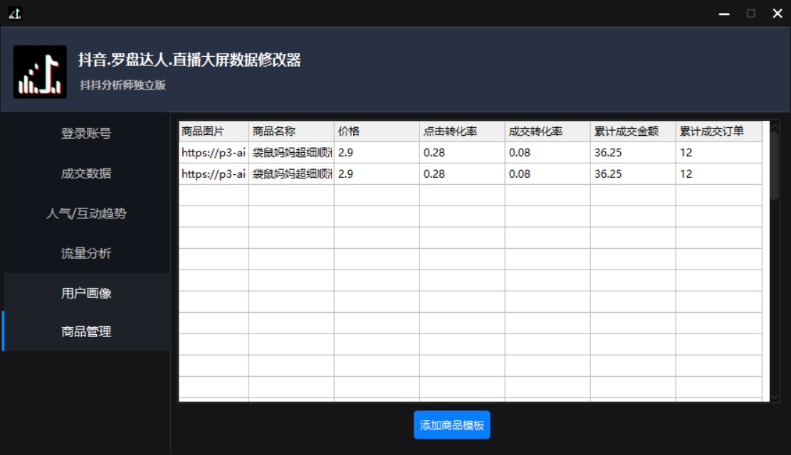 图片[6]-（3764期）【抖音必备】抖抖分析师–某音直播大屏修改器 “大佬”神器【脚本+教程】-保成圈-山云人力,分享创业咨询_最新网络项目资源