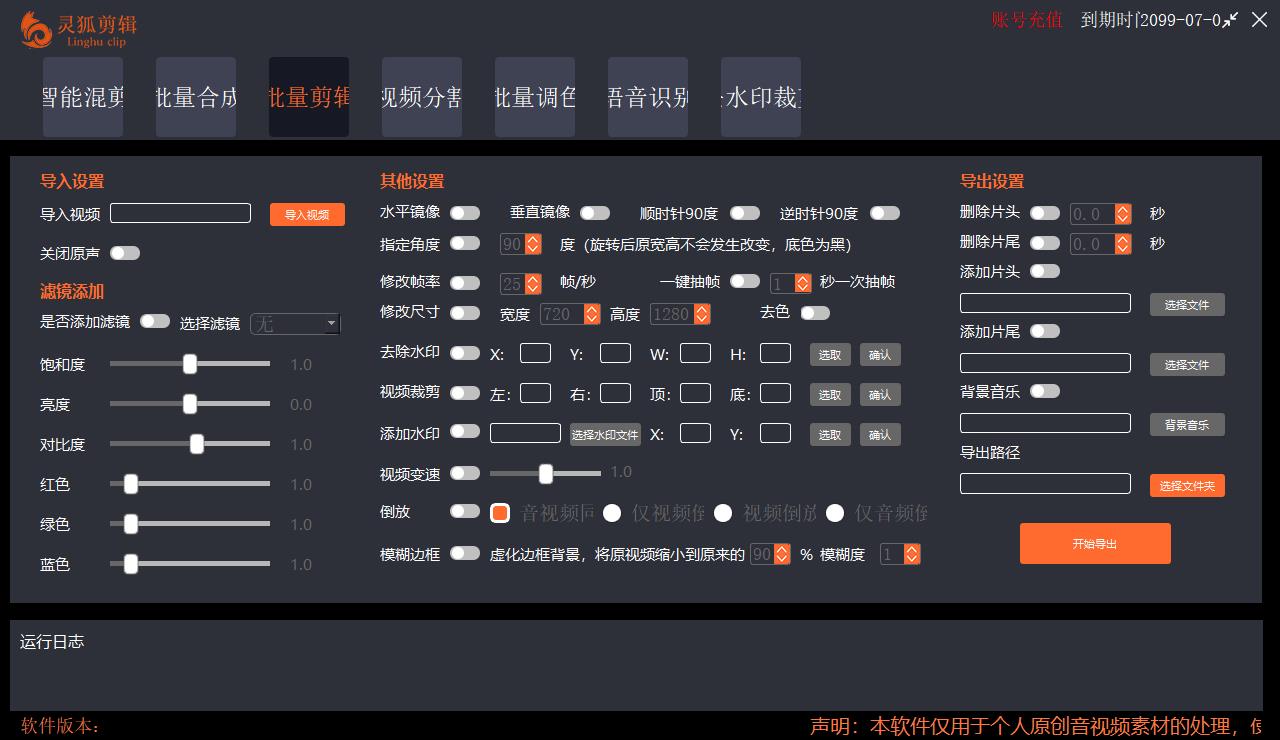图片[5]-（5088期）【剪辑必备】外面收费998的PC灵狐剪辑/AI混剪/批量去重等【永久脚本+教程】-保成圈-山云人力,分享创业咨询_最新网络项目资源