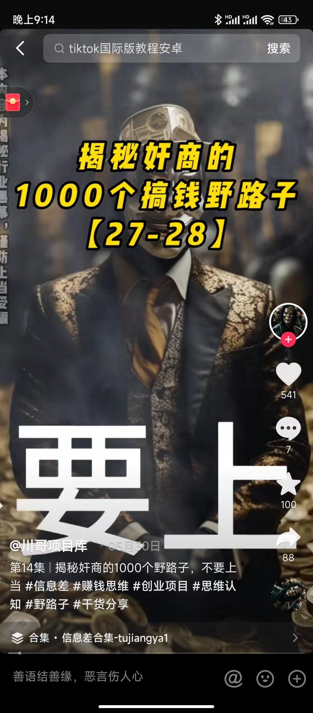 图片[2]-（6135期）1000个野路子信息差保姆式教程-单日变现3000+的玩法解密-保成圈-山云人力,分享创业咨询_最新网络项目资源