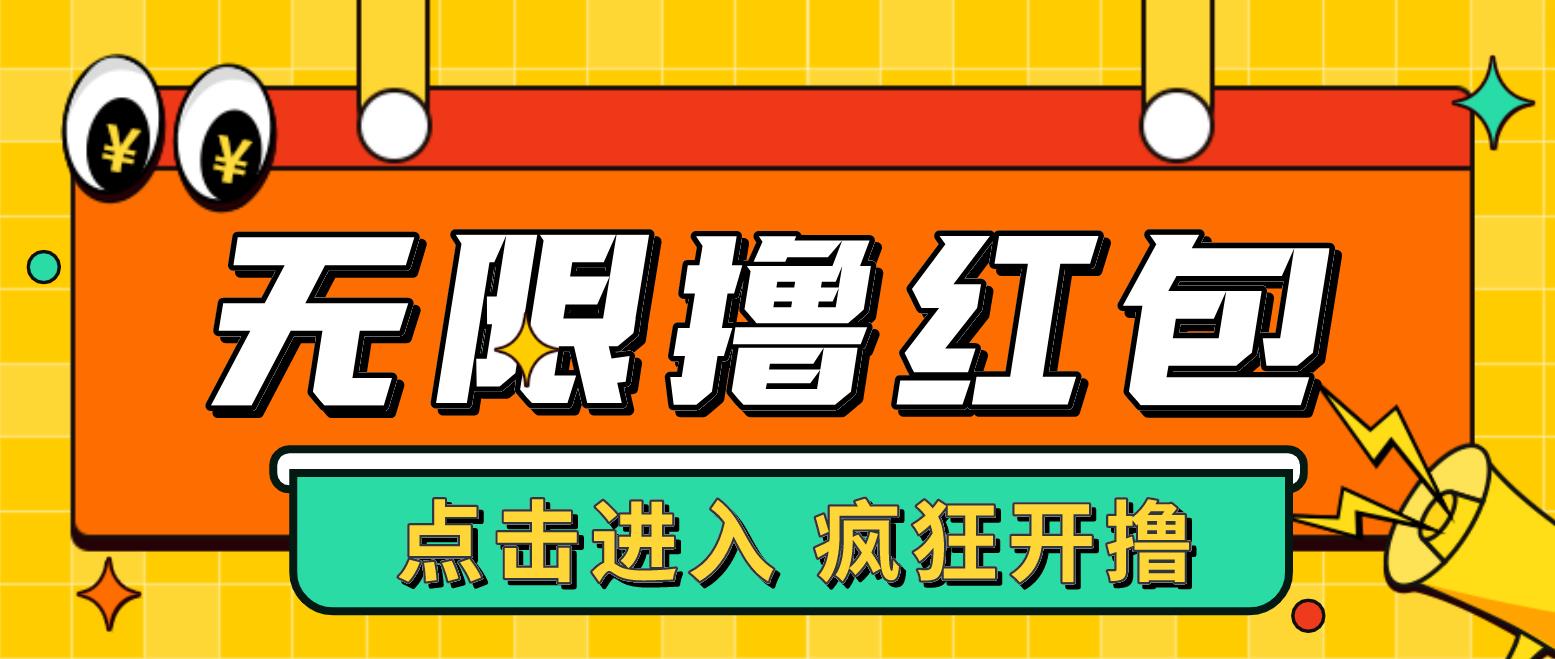 （4706期）最新某养鱼平台接码无限撸红包项目 提现秒到轻松日入几百+【详细玩法教程】-保成圈-山云人力,分享创业咨询_最新网络项目资源