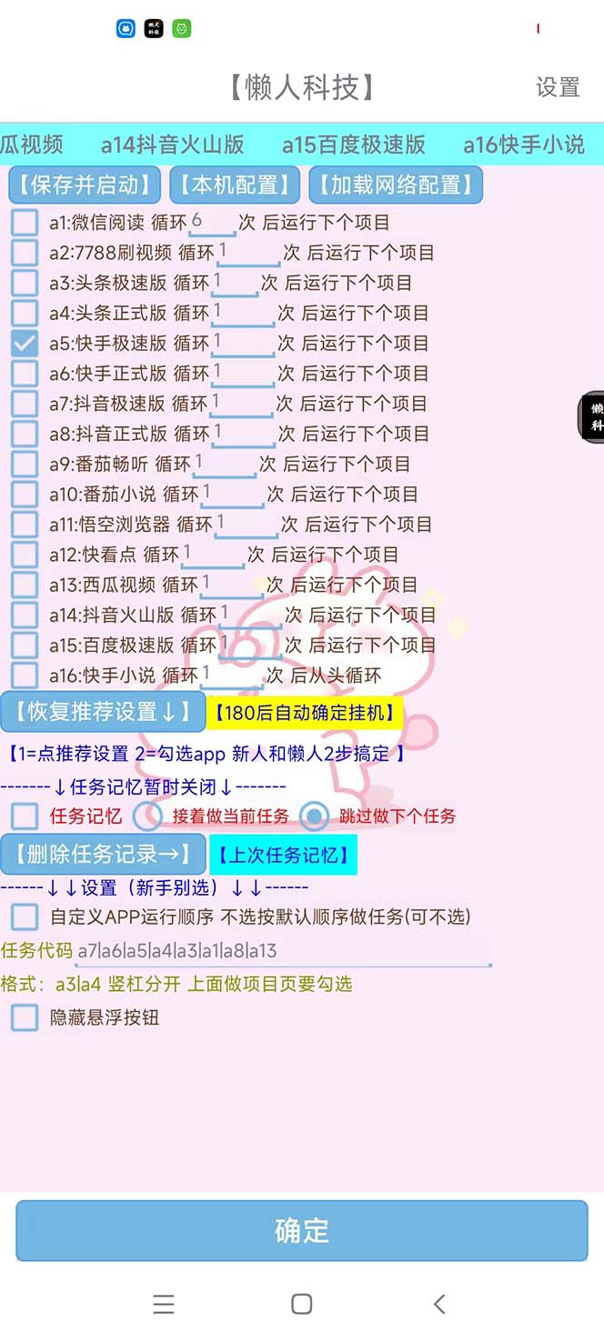 图片[2]-（6080期）最新版懒人16平台多功能短视频挂机广告掘金项目 单机一天20+【脚本+教程】-保成圈-山云人力,分享创业咨询_最新网络项目资源