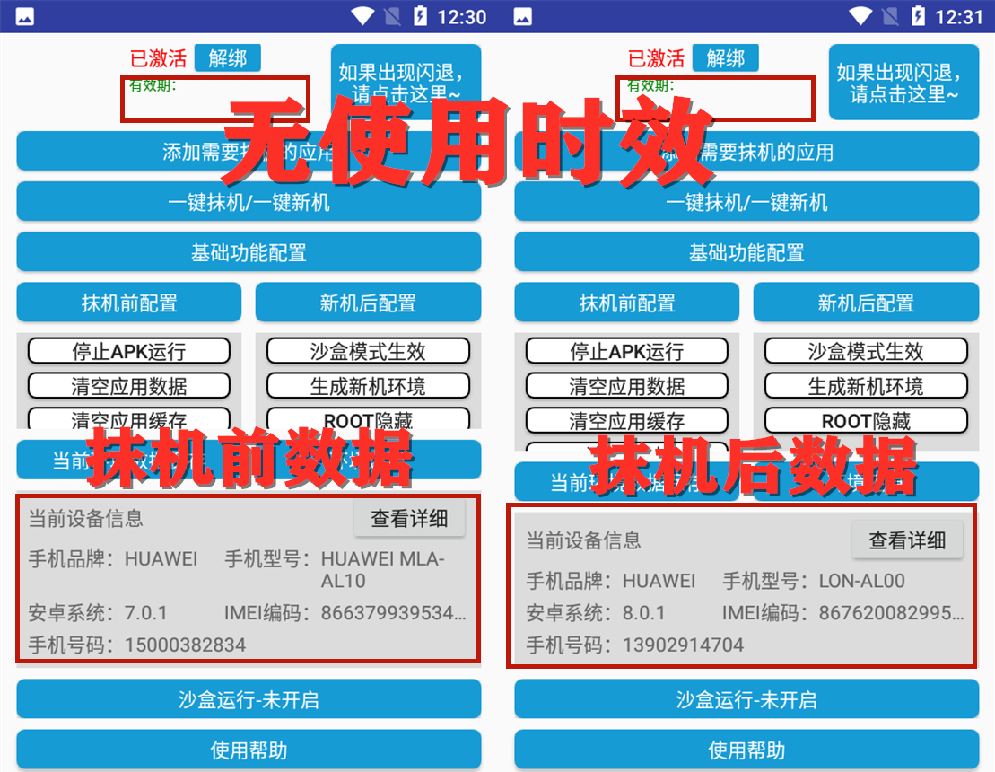 图片[2]-（4202期）抹机王一键新机环境抹机改串号做项目必备封号重新注册新机环境避免平台检测-保成圈-山云人力,分享创业咨询_最新网络项目资源