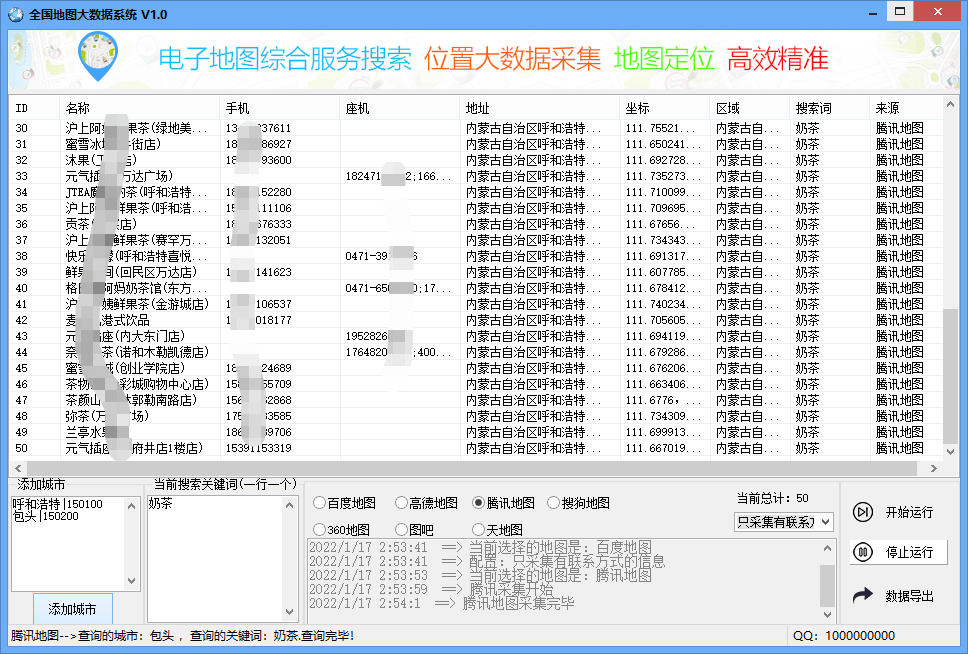 图片[2]-（5969期）拓客引流业务必备定向地图商家大数据采集系统，一键采集【软件+教程】-保成圈-山云人力,分享创业咨询_最新网络项目资源