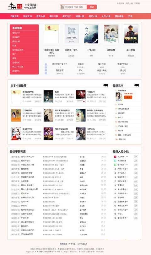 图片[2]-（5933期）粉色新主题YGBOOK小说网站搭建，带自动采集 可广告变现【教程+源码】-保成圈-山云人力,分享创业咨询_最新网络项目资源