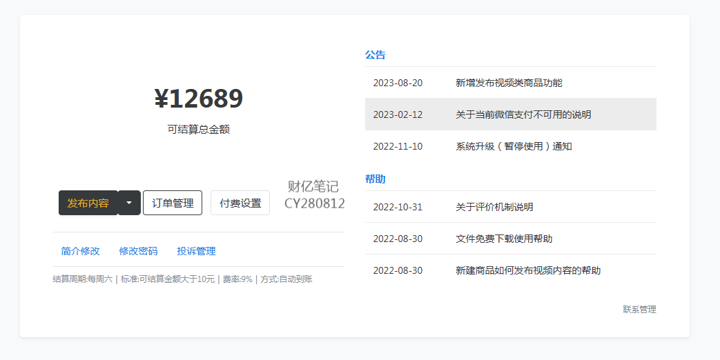 图片[2]-（7933期）创业粉＋网盘拉新+私域全自动玩法，傻瓜式操作，小白可做，当天见收益-保成圈-山云人力,分享创业咨询_最新网络项目资源