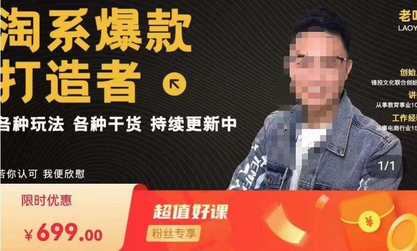 锋投老叶全店动销，淘系干货汇总，各种玩法，淘系爆款打造者-保成圈-山云人力,分享创业咨询_最新网络项目资源