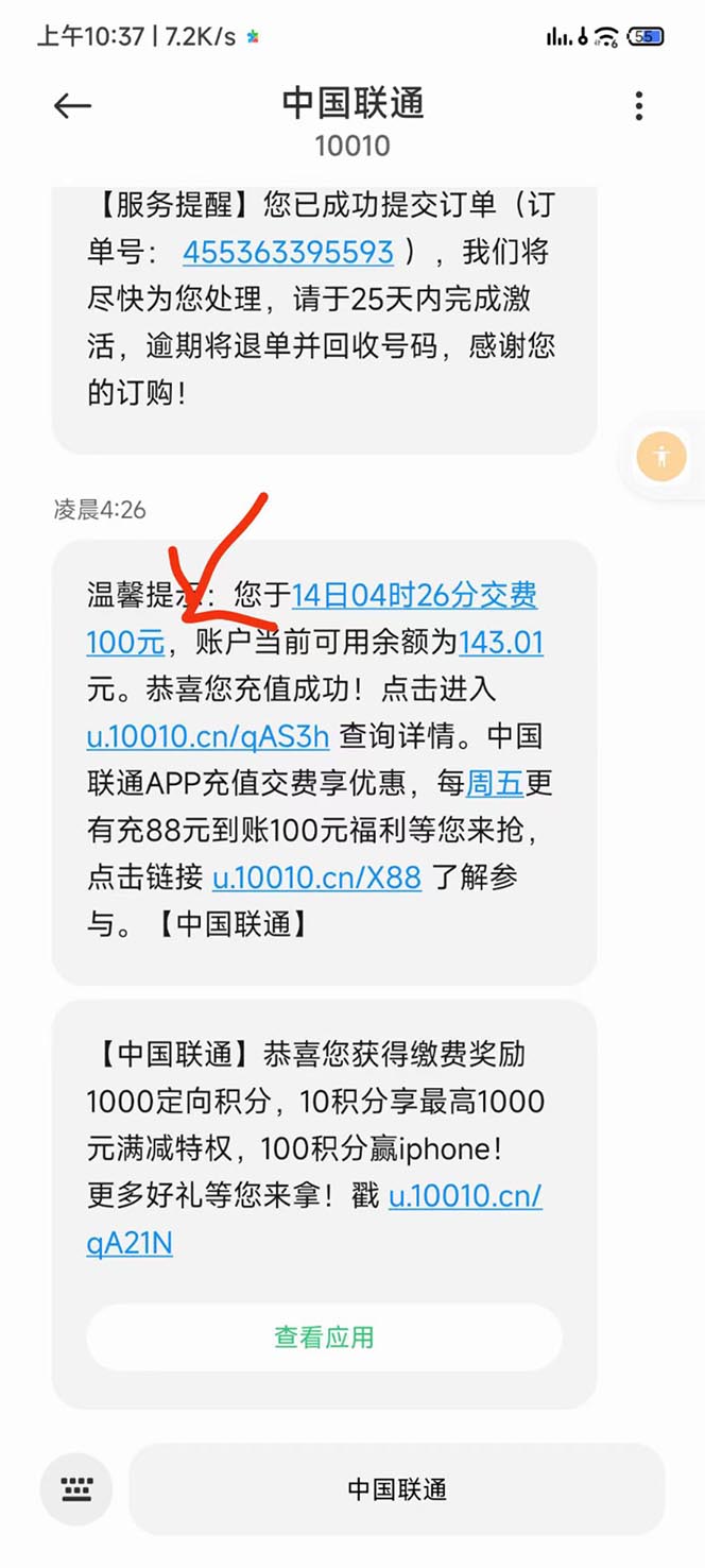 图片[4]-（5181期）外面收费598的最新闲鱼无限白嫖话费项目，简单暴利【详细玩法教程】-保成圈-山云人力,分享创业咨询_最新网络项目资源