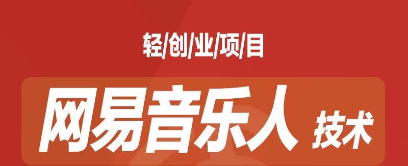 （7077期）[最稳副业]音乐平台挂机项目，无脑挂机月入6K+长期可做-保成圈-山云人力,分享创业咨询_最新网络项目资源