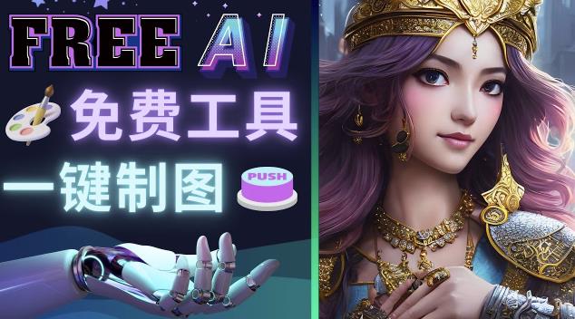 Midjourney替代网站，3个简单好用，免费的AI绘画工具一键生成大师级画作-保成圈-山云人力,分享创业咨询_最新网络项目资源