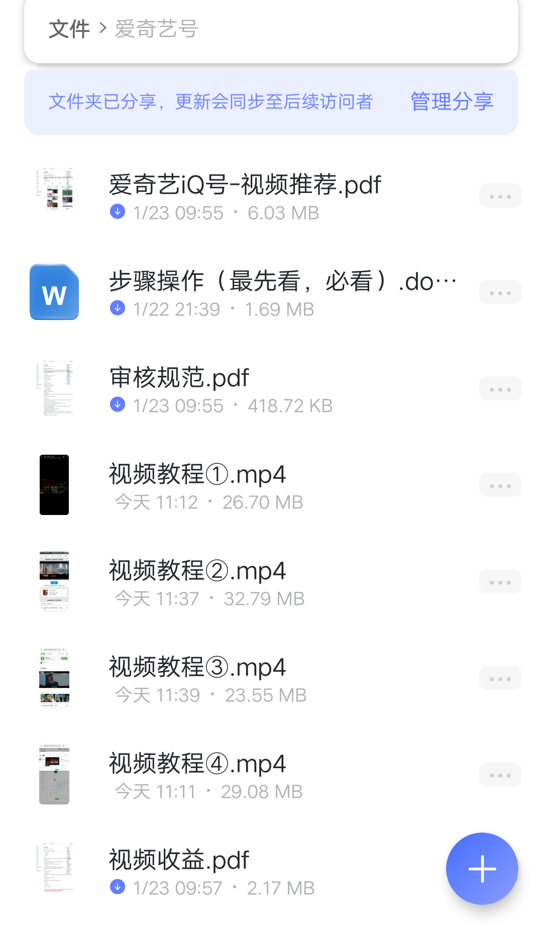 图片[6]-（4755期）爱奇艺号视频发布，每天几分钟即可发布视频，月入10000+【教程+涨粉攻略】-保成圈-山云人力,分享创业咨询_最新网络项目资源