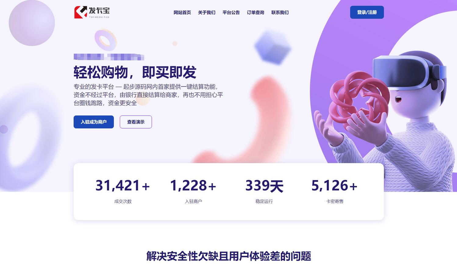 （5766期）开源发卡平台完整运营系统源码支持自营模式和商家入驻模式+搭建视频教程-保成圈-山云人力,分享创业咨询_最新网络项目资源