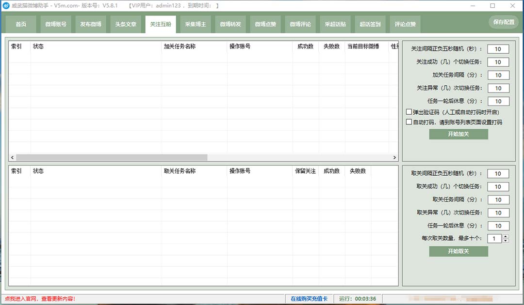 图片[4]-（7716期）外面收费128的威武猫微博助手，一键采集一键发布微博今日/大鱼头条【微…-保成圈-山云人力,分享创业咨询_最新网络项目资源