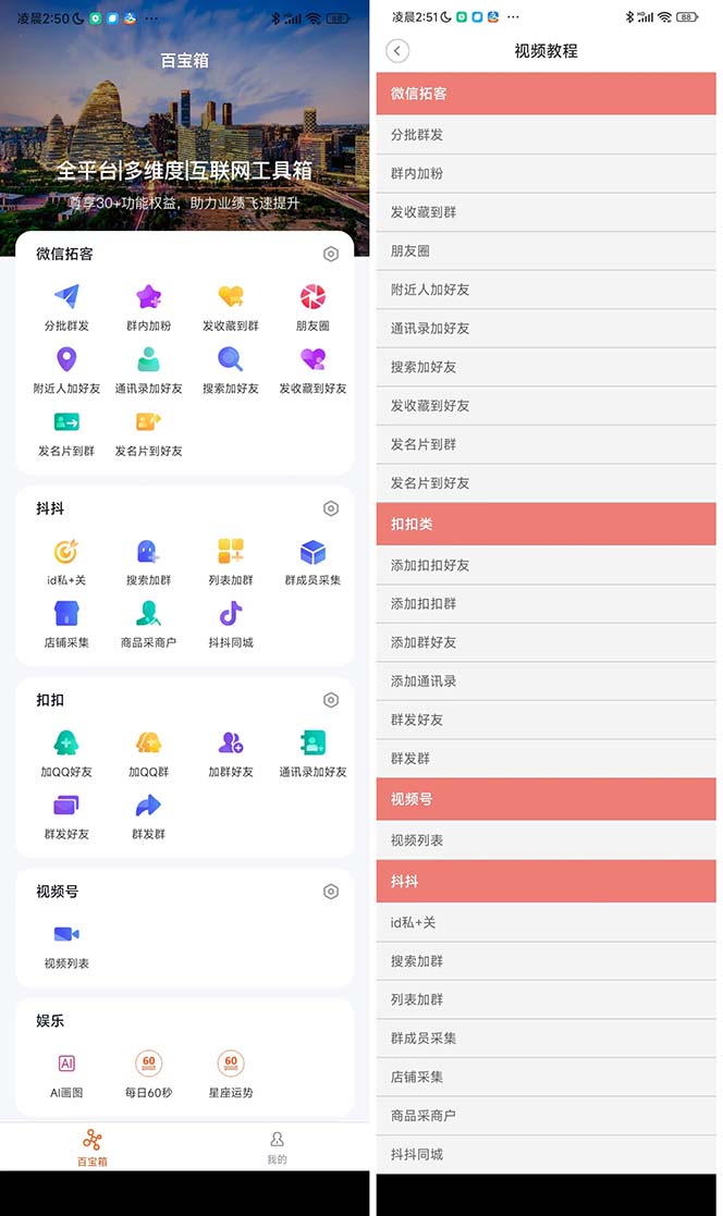 图片[2]-（5080期）【引流必备】微信/QQ/抖音/视频号多平台全自动化引流拓客脚本【脚本+教程】-保成圈-山云人力,分享创业咨询_最新网络项目资源