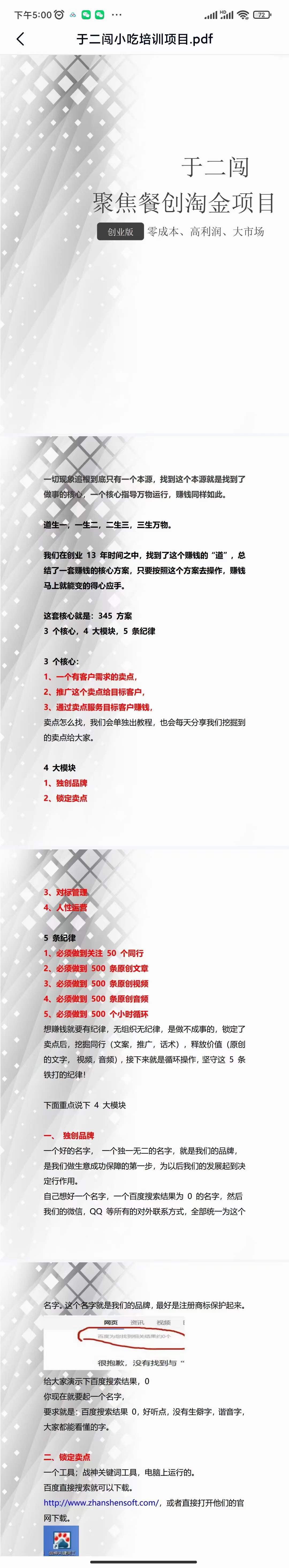 图片[6]-（3716期）小吃配方淘金项目：0成本、高利润、大市场，一天赚600到6000【含配方】-保成圈-山云人力,分享创业咨询_最新网络项目资源