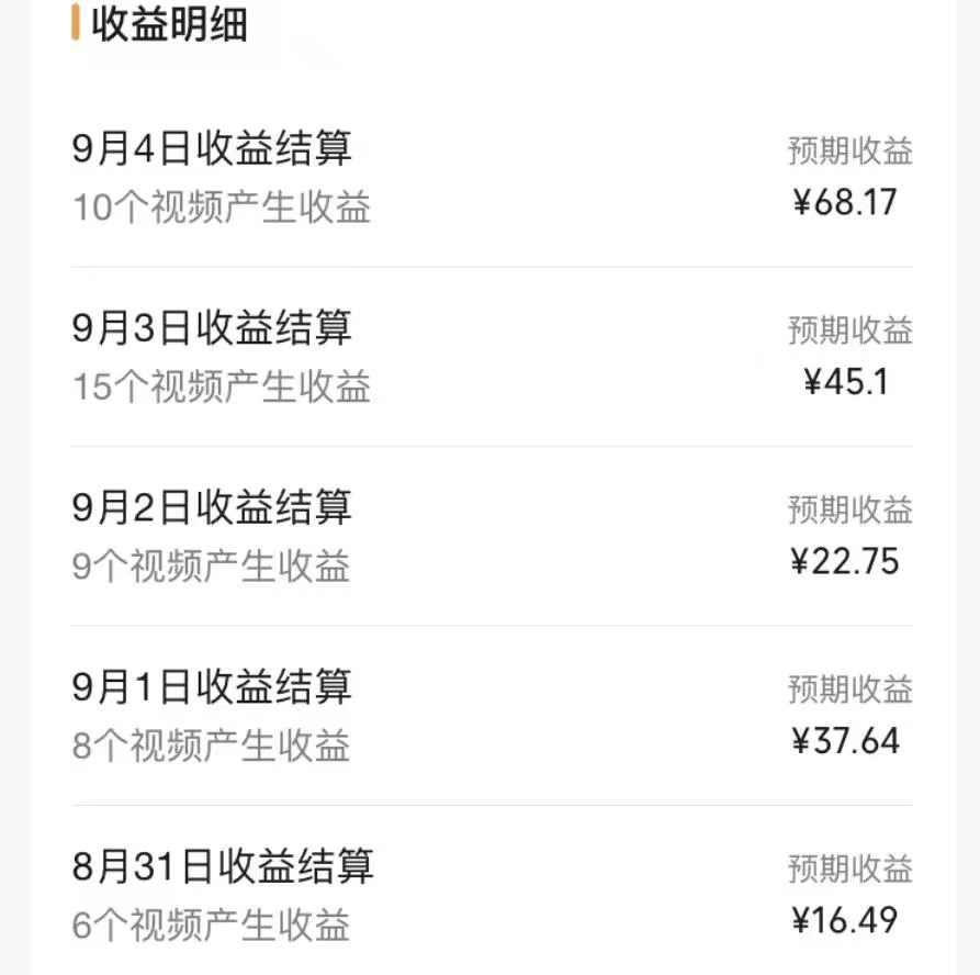 图片[3]-（7212期）视频号流量变现，每天几分钟，收入100+，真正的小而美项目-保成圈-山云人力,分享创业咨询_最新网络项目资源
