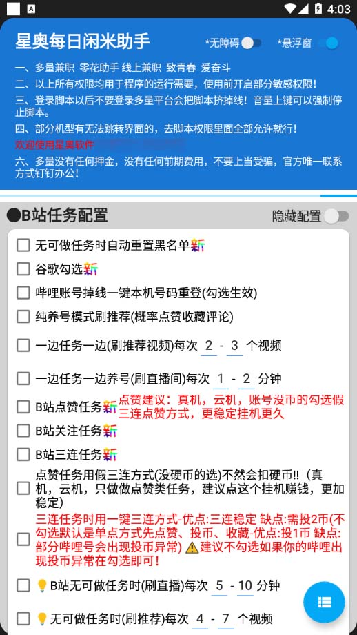 图片[2]-（5144期）最新每日闲米全自动挂机项目 单号一天5+可无限批量放大【全自动脚本+教程】-保成圈-山云人力,分享创业咨询_最新网络项目资源
