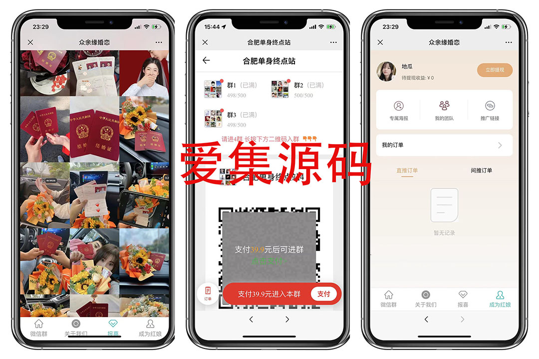 图片[3]-（5213期）市面卖1288的最新多群同时变现付费进群系统V3.8.5版本(零基础可搭建+源码)-保成圈-山云人力,分享创业咨询_最新网络项目资源