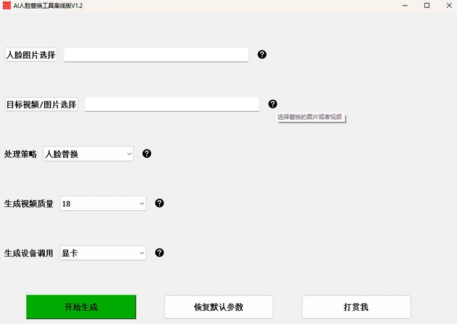 图片[3]-（6507期）AI换脸替换工具离线版V1.2+保姆级视频教程（一键操作，小白一看就会）-保成圈-山云人力,分享创业咨询_最新网络项目资源