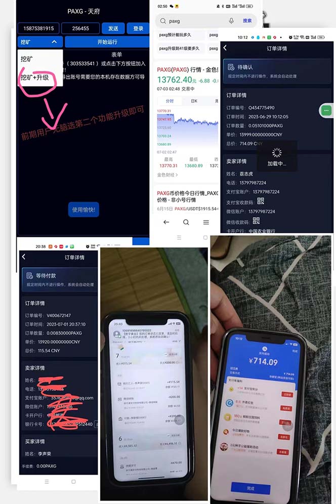 图片[2]-（6393期）paxg数字黄金系列全自动批量协议 工作室偷撸项目【挂机协议+使用教程】-保成圈-山云人力,分享创业咨询_最新网络项目资源