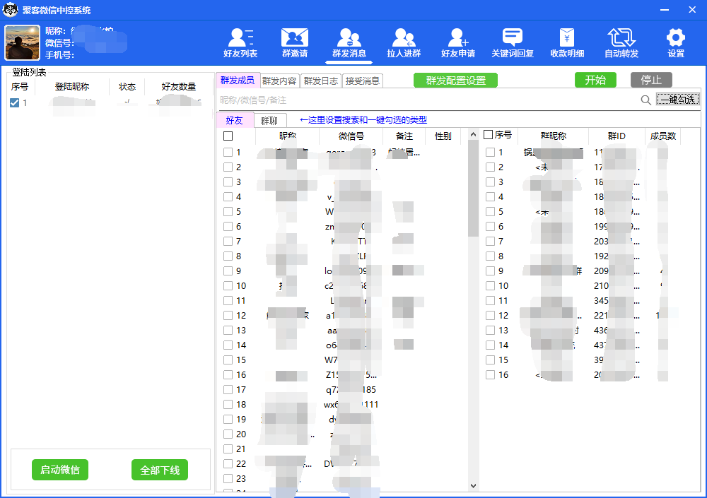 图片[5]-（5686期）外面收费688微信中控爆粉超级爆粉群发转发跟圈收款一机多用【脚本+教程】-保成圈-山云人力,分享创业咨询_最新网络项目资源