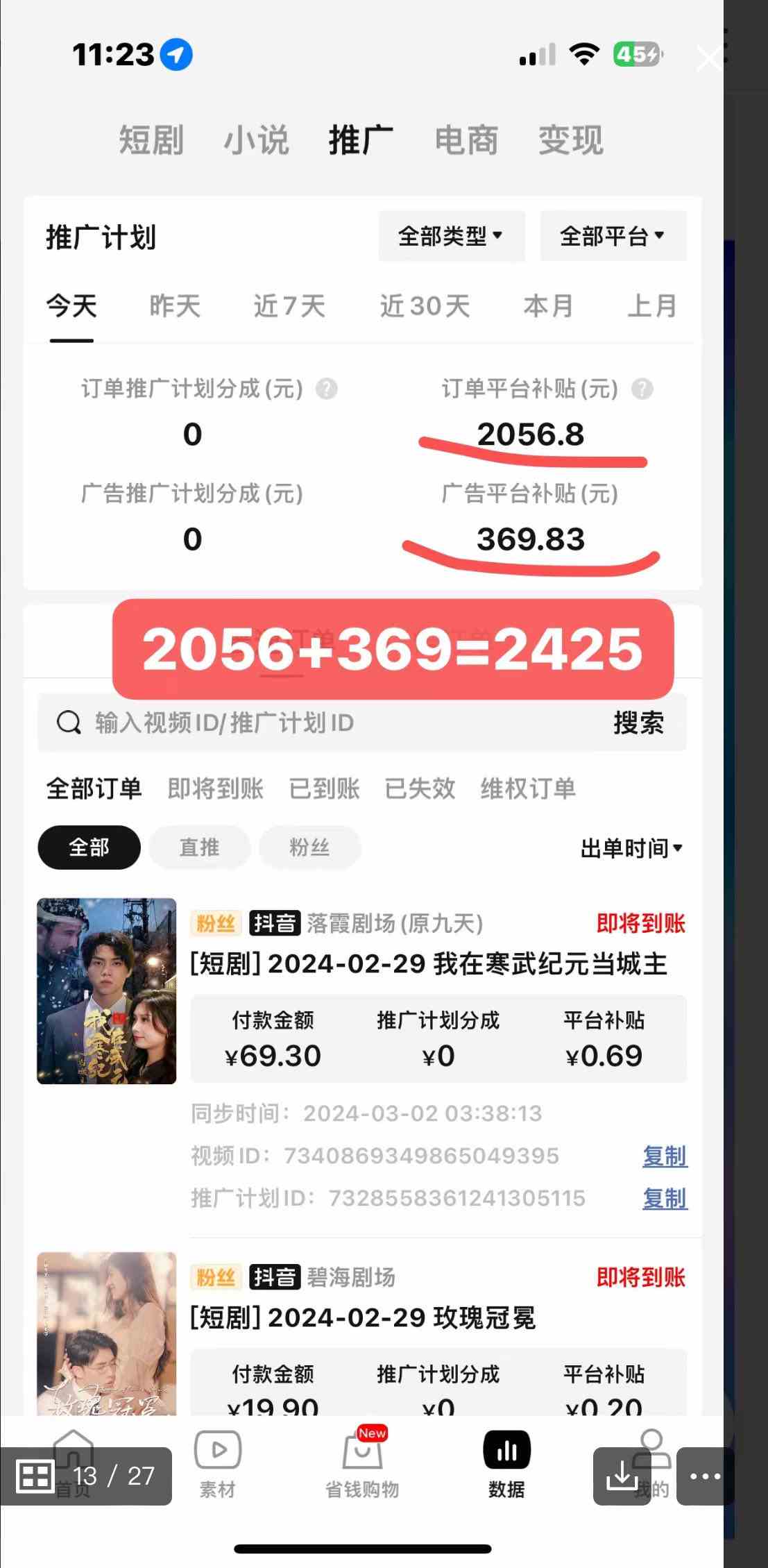 图片[3]-（9634期）2024年蓝海赛道视频号短剧 小白日入1000+落地实操教程-保成圈-山云人力,分享创业咨询_最新网络项目资源