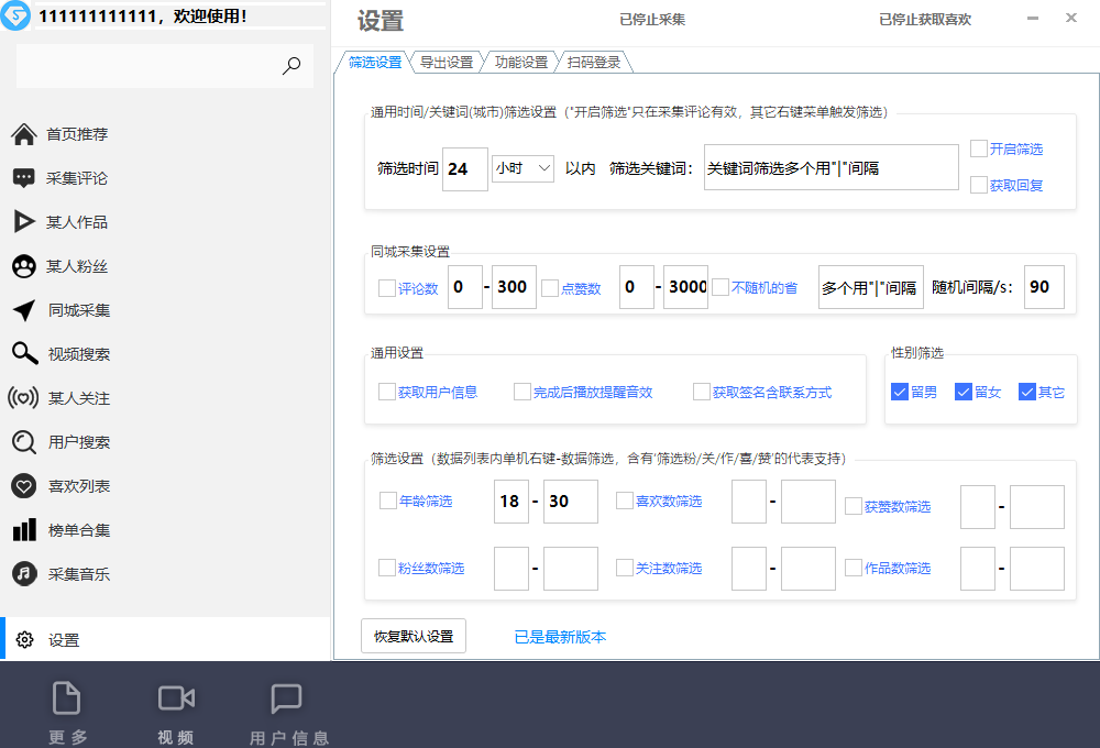 图片[5]-（6369期）【引流必备】外面收费998D音采集爬虫获客大师专业全能版，精准获客必备神器-保成圈-山云人力,分享创业咨询_最新网络项目资源