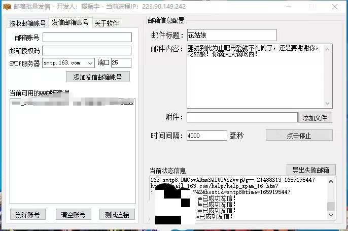 图片[3]-（4651期）【引流必备】最新QQ邮箱群发助手【永久脚本+详细教程】-保成圈-山云人力,分享创业咨询_最新网络项目资源