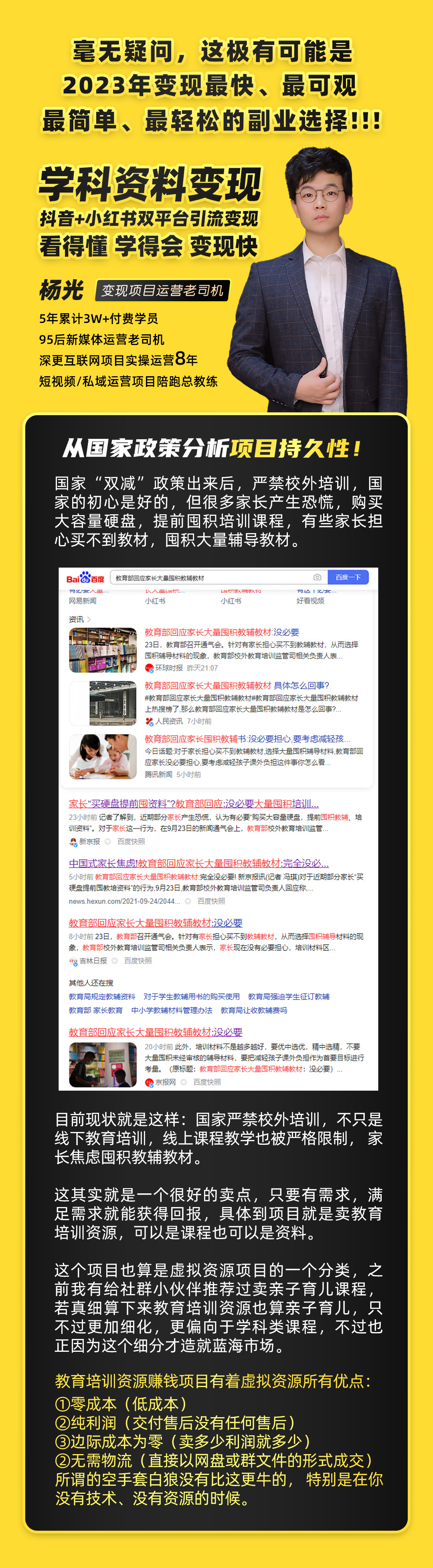 图片[3]-（5003期）2023最新k12学科资料变现项目：一单299双平台操作 年入50w(资料+软件+教程)-保成圈-山云人力,分享创业咨询_最新网络项目资源
