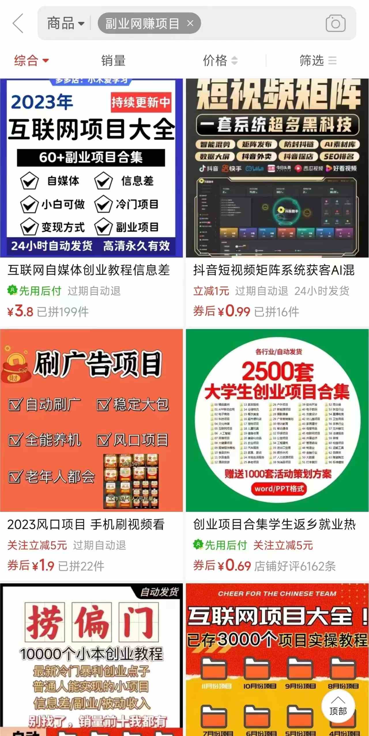 图片[3]-（10168期）电商平台暴力引流,被动日引400+创业粉不发作品，不截流，不发私信-保成圈-山云人力,分享创业咨询_最新网络项目资源