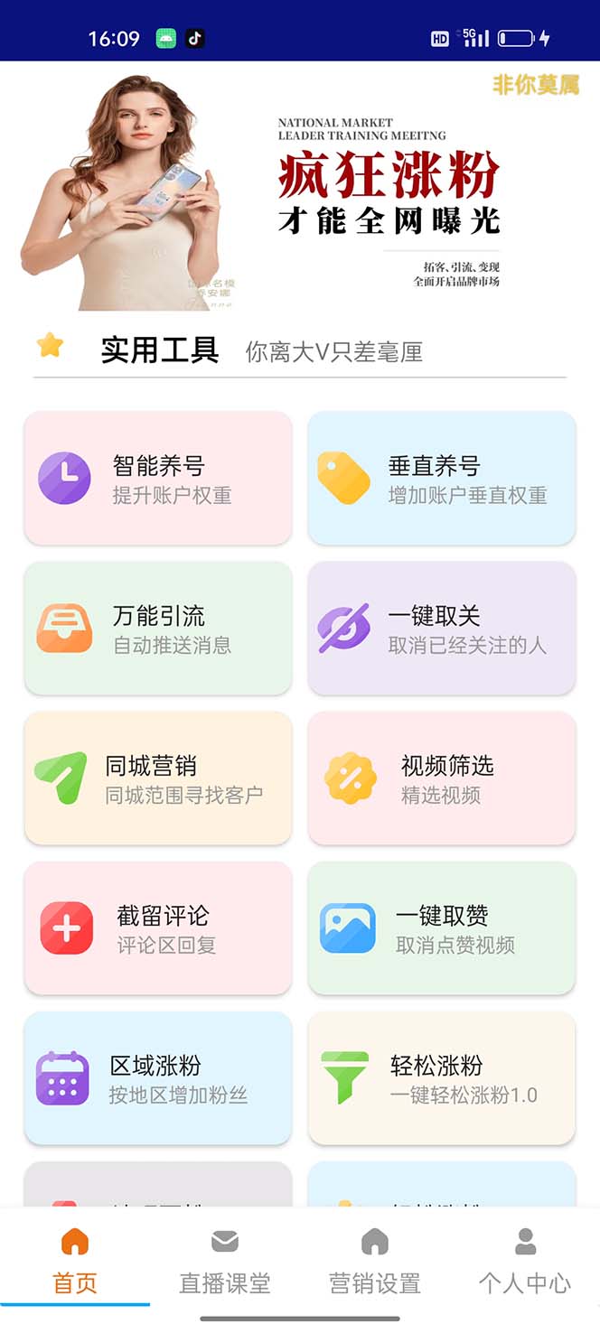 图片[3]-（5812期）引流必备-外面收费388非你莫属斗音智能拓客引流养号截流爆粉场控营销神器-保成圈-山云人力,分享创业咨询_最新网络项目资源