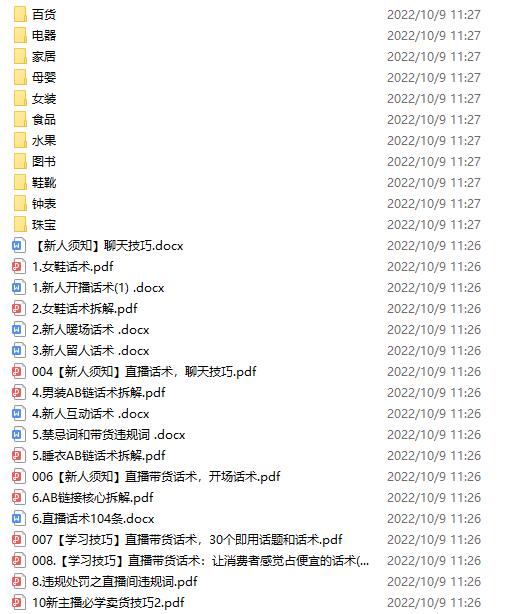 图片[4]-（3981期）抖音零食带货全套课程：从0到1搭建账号，涨粉卖货（提供素材库）-保成圈-山云人力,分享创业咨询_最新网络项目资源