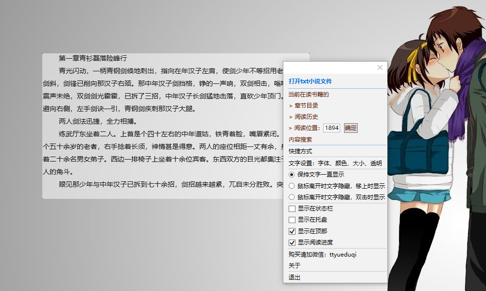图片[3]-（4555期）上班摸鱼必备看小说神器，调整背景和字体，一键隐藏窗口-保成圈-山云人力,分享创业咨询_最新网络项目资源