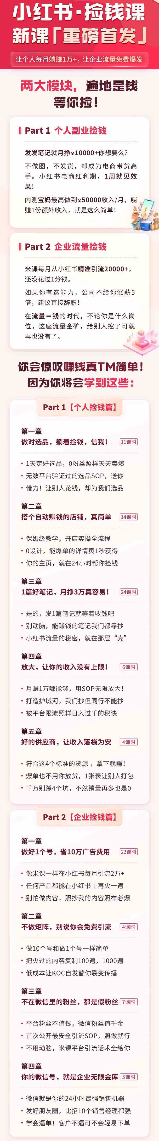 图片[2]-（9890期）小红书之检钱课：从0开始实测每月多赚1.5w起步，赚钱真的太简单了（98节）-保成圈-山云人力,分享创业咨询_最新网络项目资源