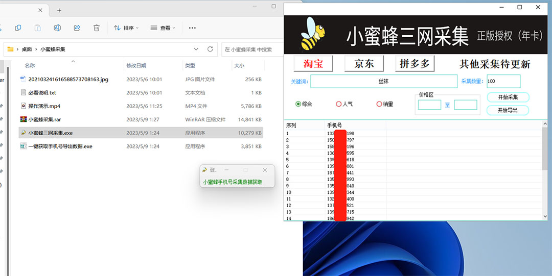 图片[2]-（5743期）小蜜蜂三网采集，全新采集客源京东拼多多淘宝客户一键导出-保成圈-山云人力,分享创业咨询_最新网络项目资源