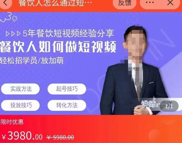 一文餐饮人如何通过短视频招学员和招商，更好的给店里，增加业绩-保成圈-山云人力,分享创业咨询_最新网络项目资源