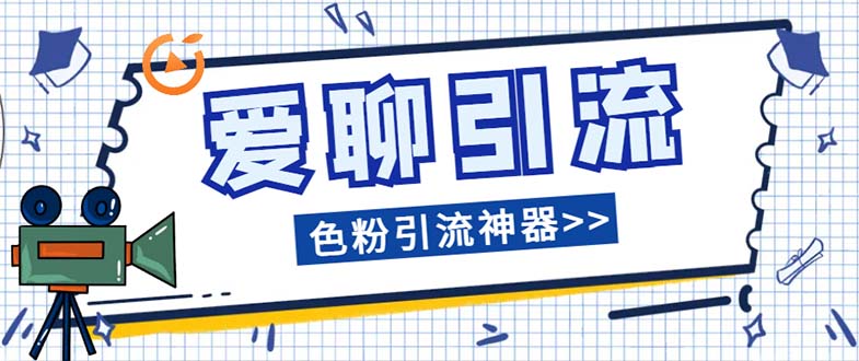 （7807期）多功能高效引流，解放双手全自动引流【引流脚…-保成圈-山云人力,分享创业咨询_最新网络项目资源