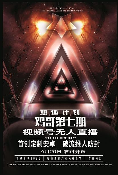 鸡哥微信视频号无人直播第7期，直接开播撸礼物，场均收益300块-保成圈-山云人力,分享创业咨询_最新网络项目资源