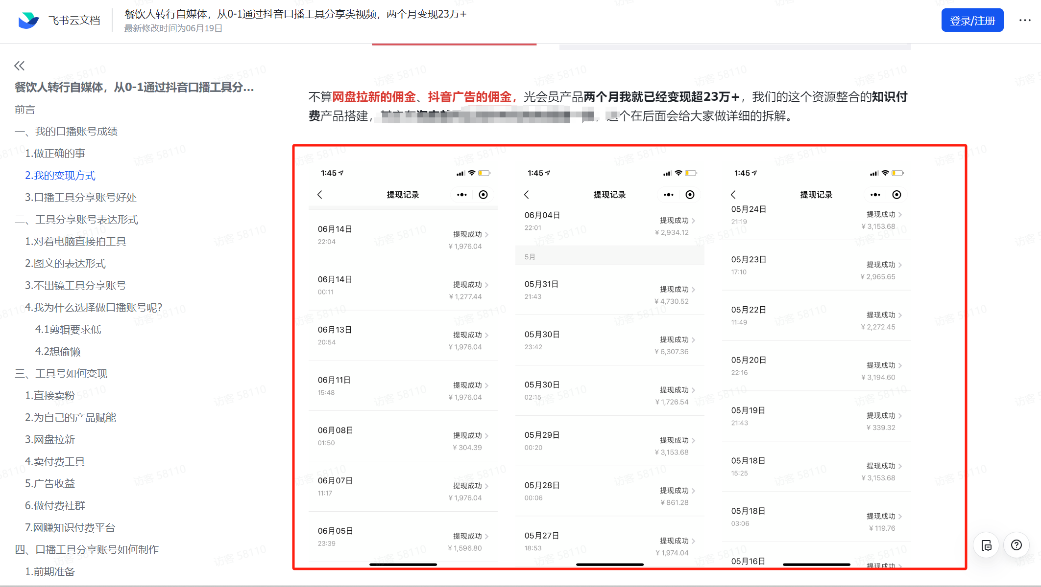 图片[4]-（7964期）淘金之路精华帖新人入局抖音创业粉引流两个月变现23万！-保成圈-山云人力,分享创业咨询_最新网络项目资源