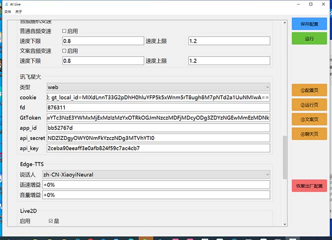 图片[5]-（6905期）最新AI全自动无人直播挂机，24小时无人直播间，AI全自动智能语音弹幕互动-保成圈-山云人力,分享创业咨询_最新网络项目资源