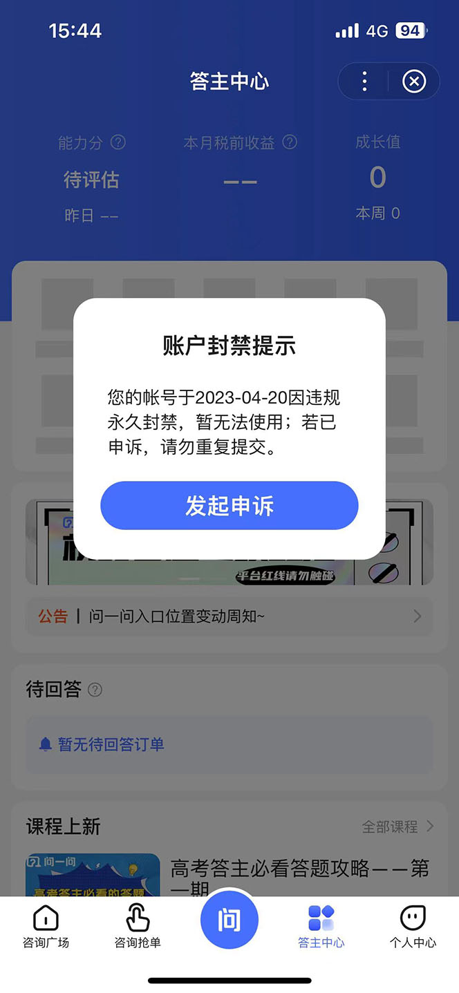 图片[3]-（5978期）某度问答账号封禁提现方法，有人帮别人提现月入过万【随时和谐目前可用】-保成圈-山云人力,分享创业咨询_最新网络项目资源