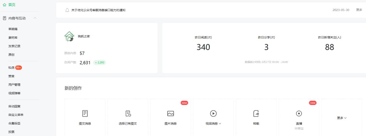 图片[3]-（6365期）2周从零打造热点公众号，赚取每月4K+流量主收益（工具+视频教程）-保成圈-山云人力,分享创业咨询_最新网络项目资源