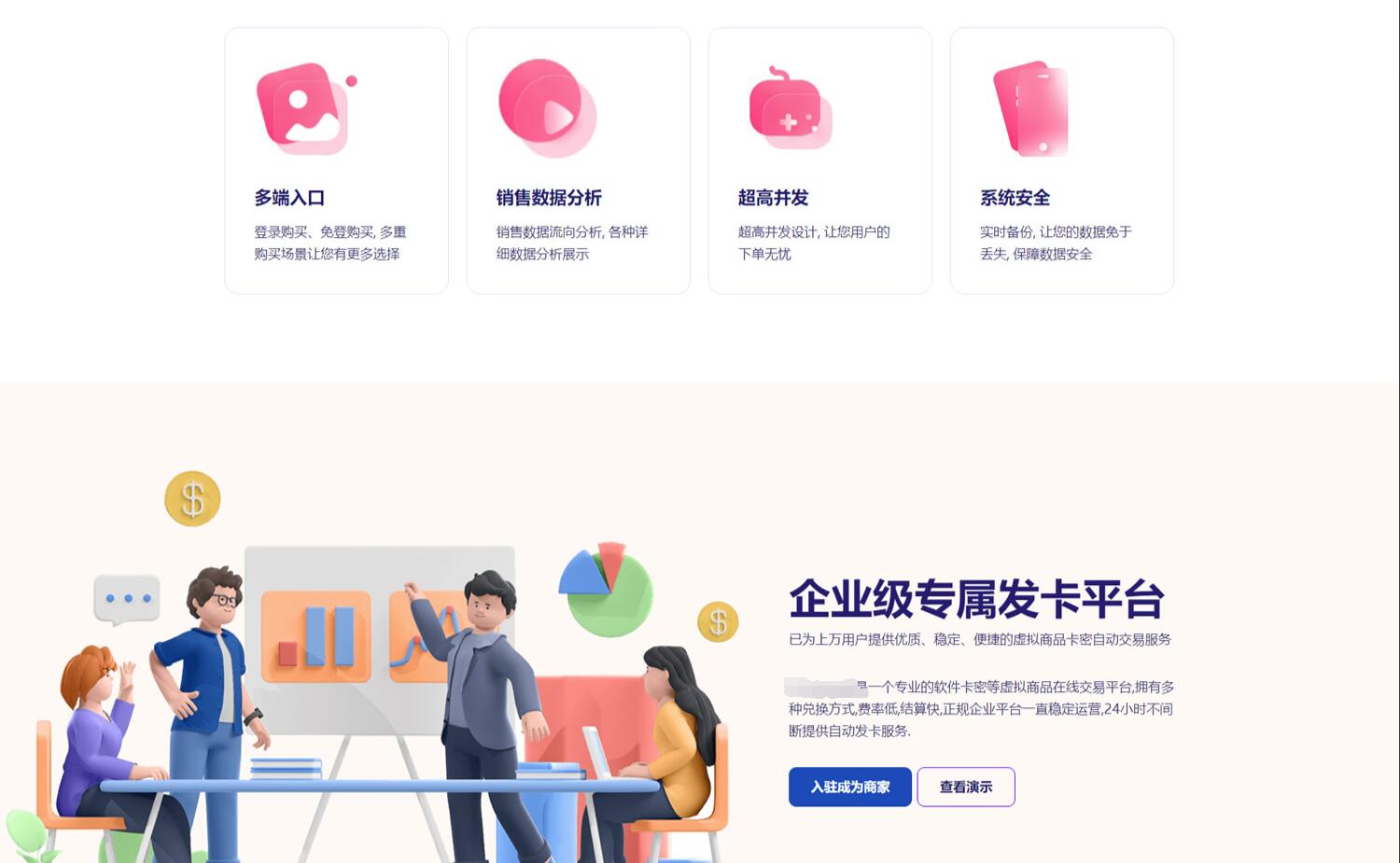 图片[2]-（5766期）开源发卡平台完整运营系统源码支持自营模式和商家入驻模式+搭建视频教程-保成圈-山云人力,分享创业咨询_最新网络项目资源