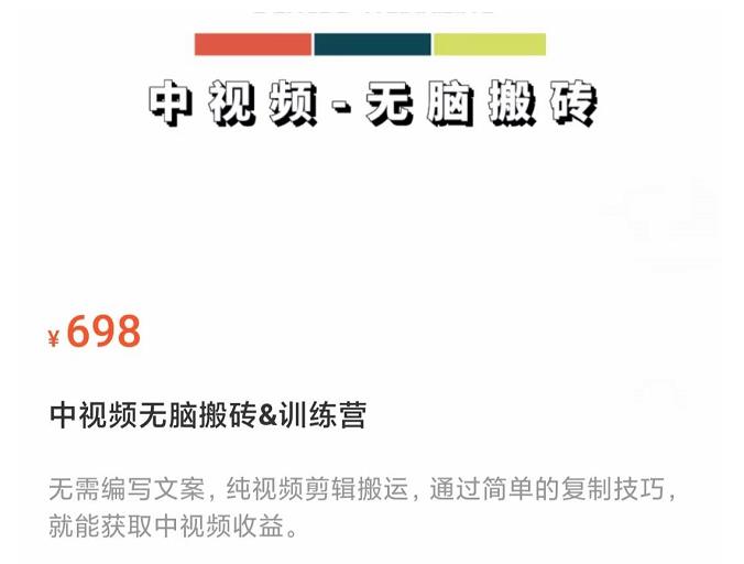 中视频无脑搬砖训练营，纯视频剪辑搬运，轻松上手批量起号，工作室可放大-保成圈-山云人力,分享创业咨询_最新网络项目资源