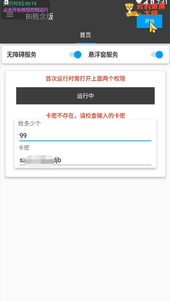 图片[2]-（4322期）最新哔哩哔哩抢红包挂机项目，单号5-10+【脚本+详细教程】-保成圈-山云人力,分享创业咨询_最新网络项目资源