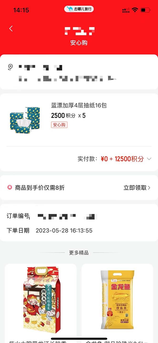 图片[2]-（5996期）每天20分钟，轻松零撸50元礼品实战教程-保成圈-山云人力,分享创业咨询_最新网络项目资源