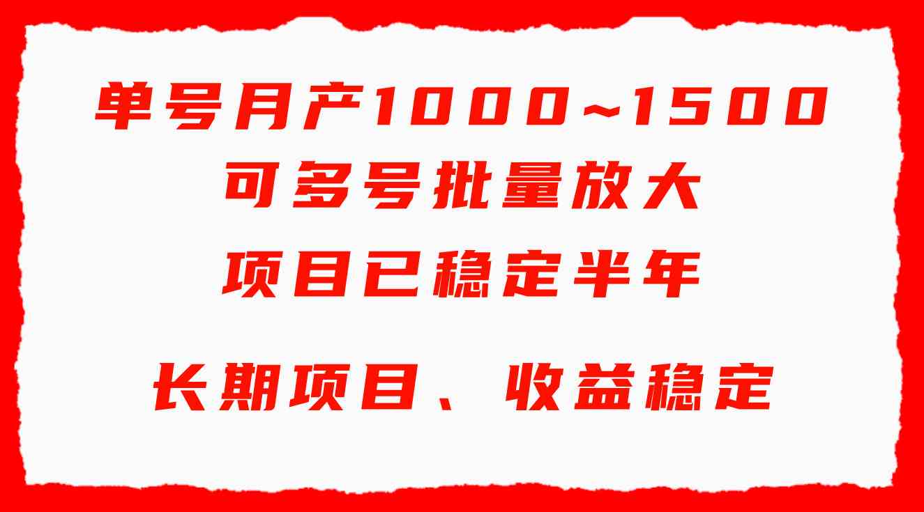 （9444期）单号月收益1000~1500，可批量放大，手机电脑都可操作，简单易懂轻松上手-保成圈-山云人力,分享创业咨询_最新网络项目资源