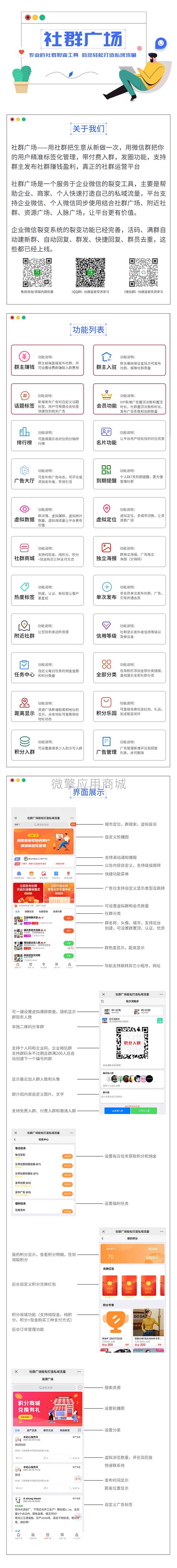 图片[2]-（4933期）外面收费998社群广场搭建教程，引流裂变自动化 打造私域流量【源码+教程】-保成圈-山云人力,分享创业咨询_最新网络项目资源