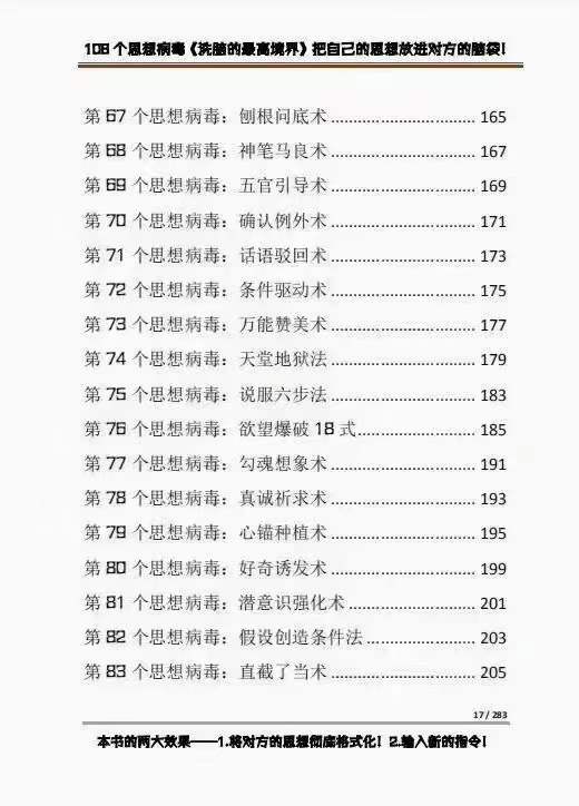 图片[5]-（3846期）《洗脑的最高境界》人手一本的商业圣经，108个思想病毒+洗脑的万能公式-保成圈-山云人力,分享创业咨询_最新网络项目资源