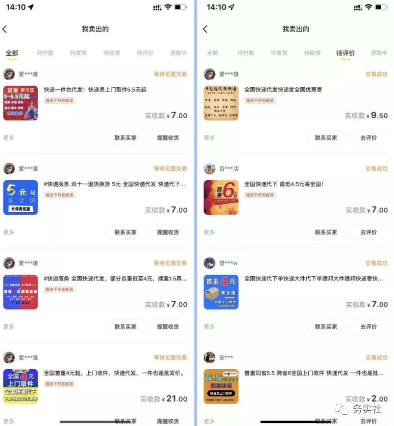 图片[2]-（5573期）2023最新蓝海快递代发项目，小白零成本照抄也能日入300+（附开户渠道）-保成圈-山云人力,分享创业咨询_最新网络项目资源